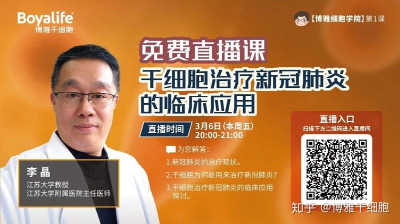 2026年细胞治疗全攻略：迈向生命修复新时代的六步指南