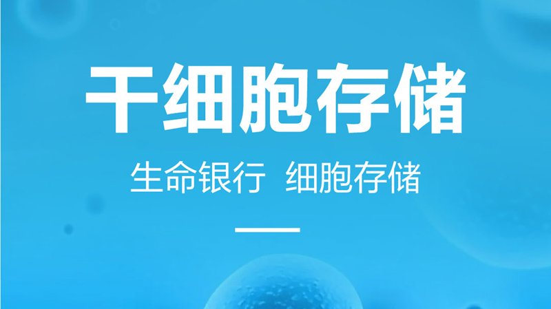 再生医学适应症突破2000种：数字背后的真实图景