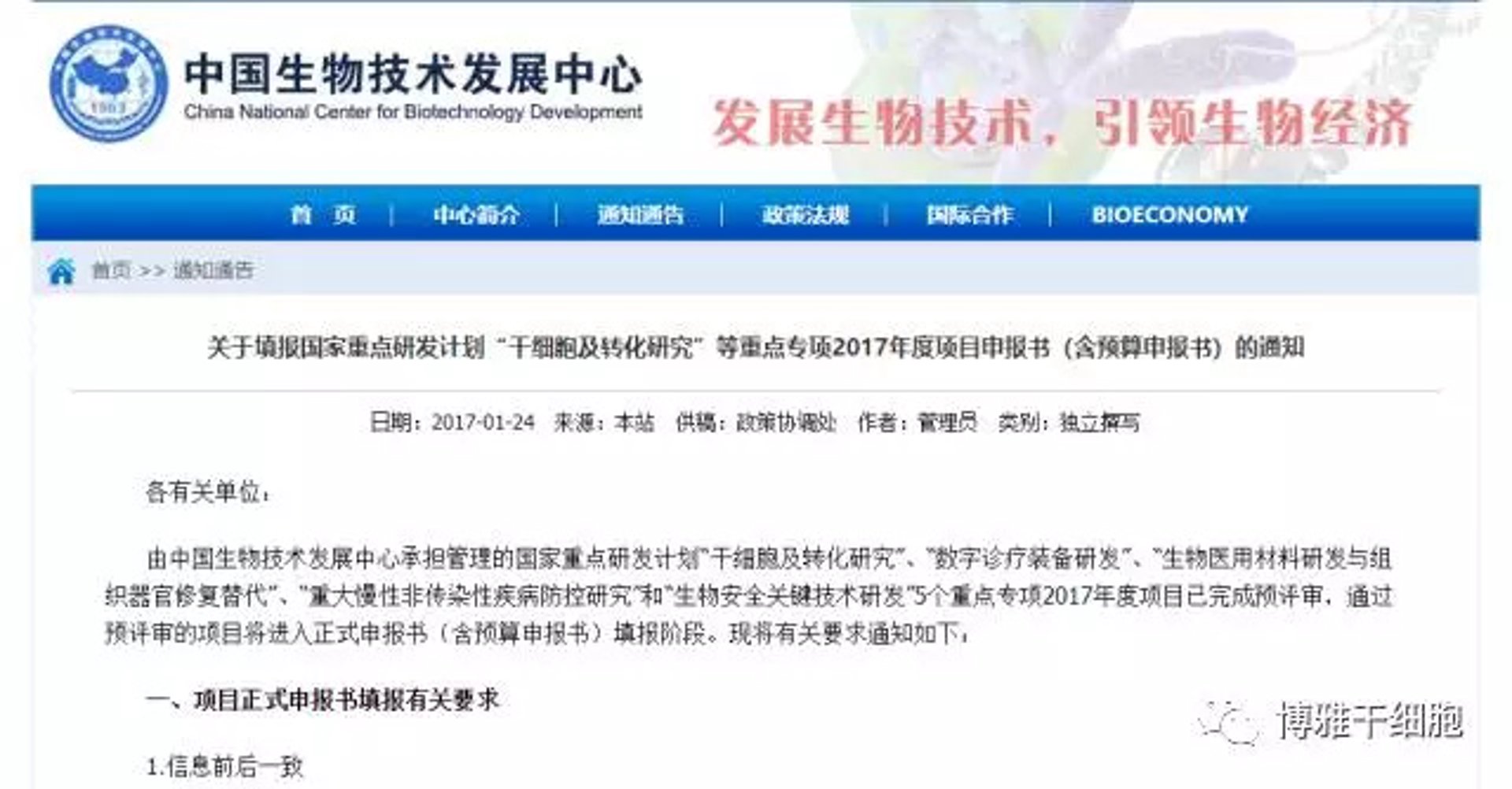 博雅生物工程